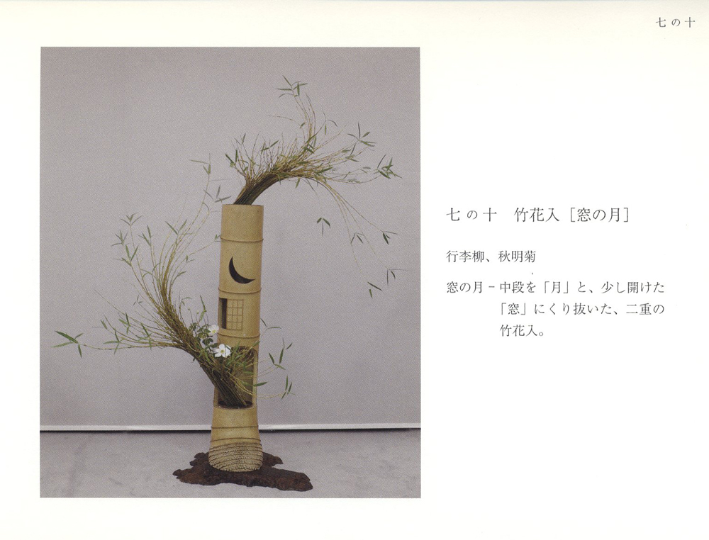 生け花の未生流第八代の紫雲の巻昭和十二年四月奥伝の巻き