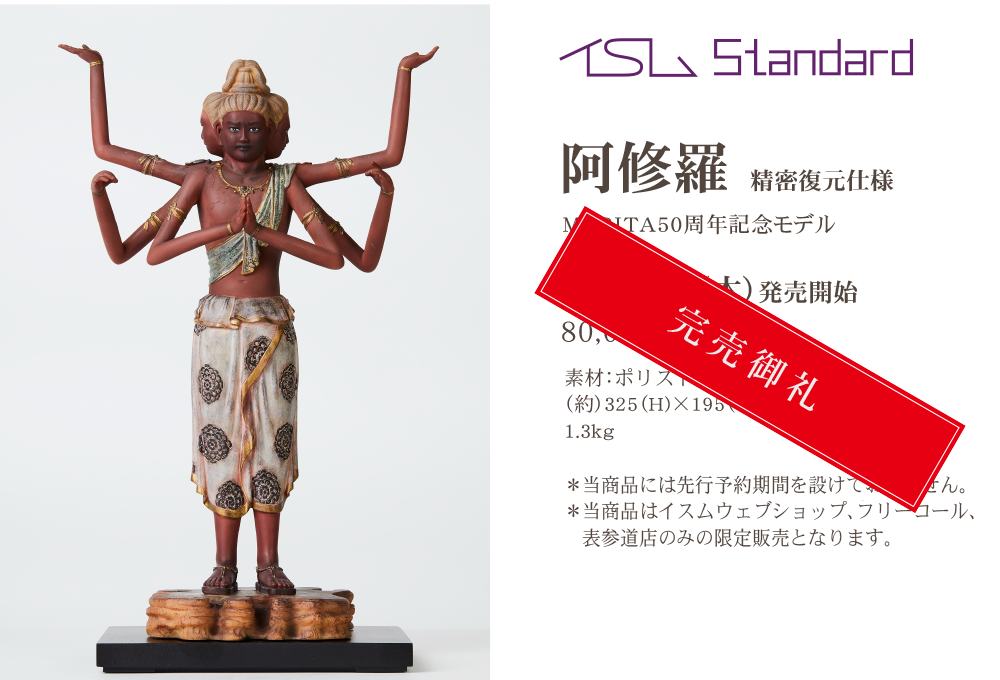 阿修羅-精密復元仕様