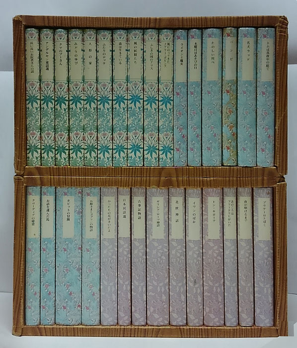 岩波少年文庫創刊40周年記念 特装版30冊揃 「長い長いお医者さんの話