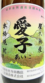 愛子 焼酎 6本 兼八1本 愛子 焼酎 6本 兼八1本 四ツ谷酒造 - 本格焼酎