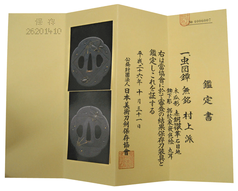つば 鍔 鐔 蜘蛛 蜂 蜻蛉 くも はち とんぼ 服部美術刀剣店 赤銅七魚子