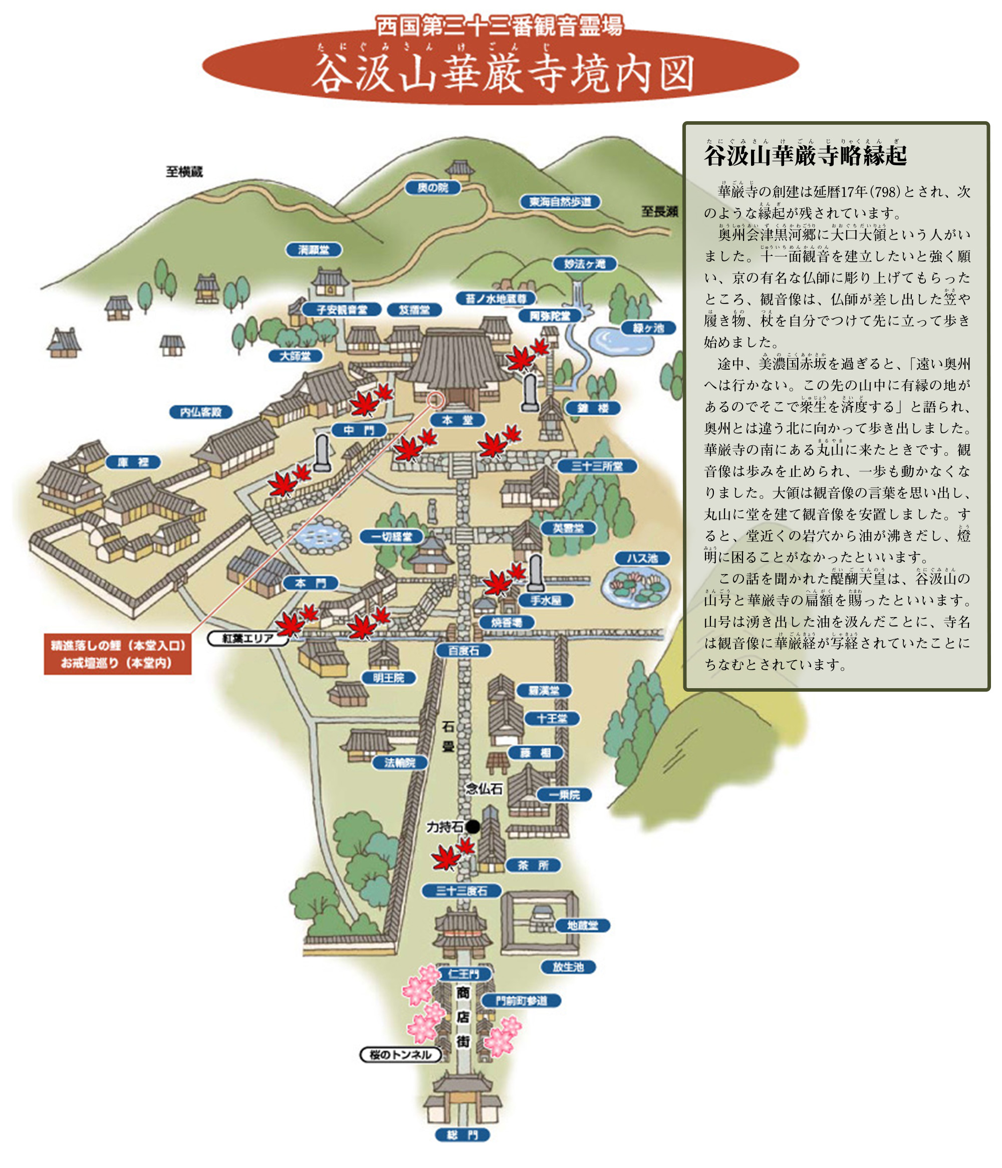 境内案内 - 西国第三十三満願札所 谷汲山華厳寺 -