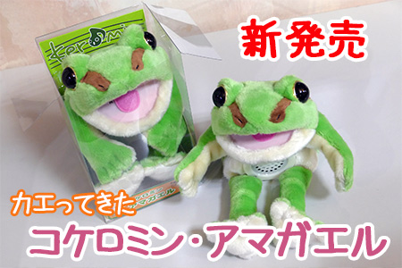希少】コケロミン ライム PM102KLM カエル型パペット電子楽器 希少