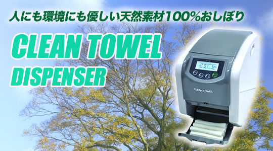 おしぼり機,自動おしぼり機 - おしぼり製造機/自動おしぼり製造機の