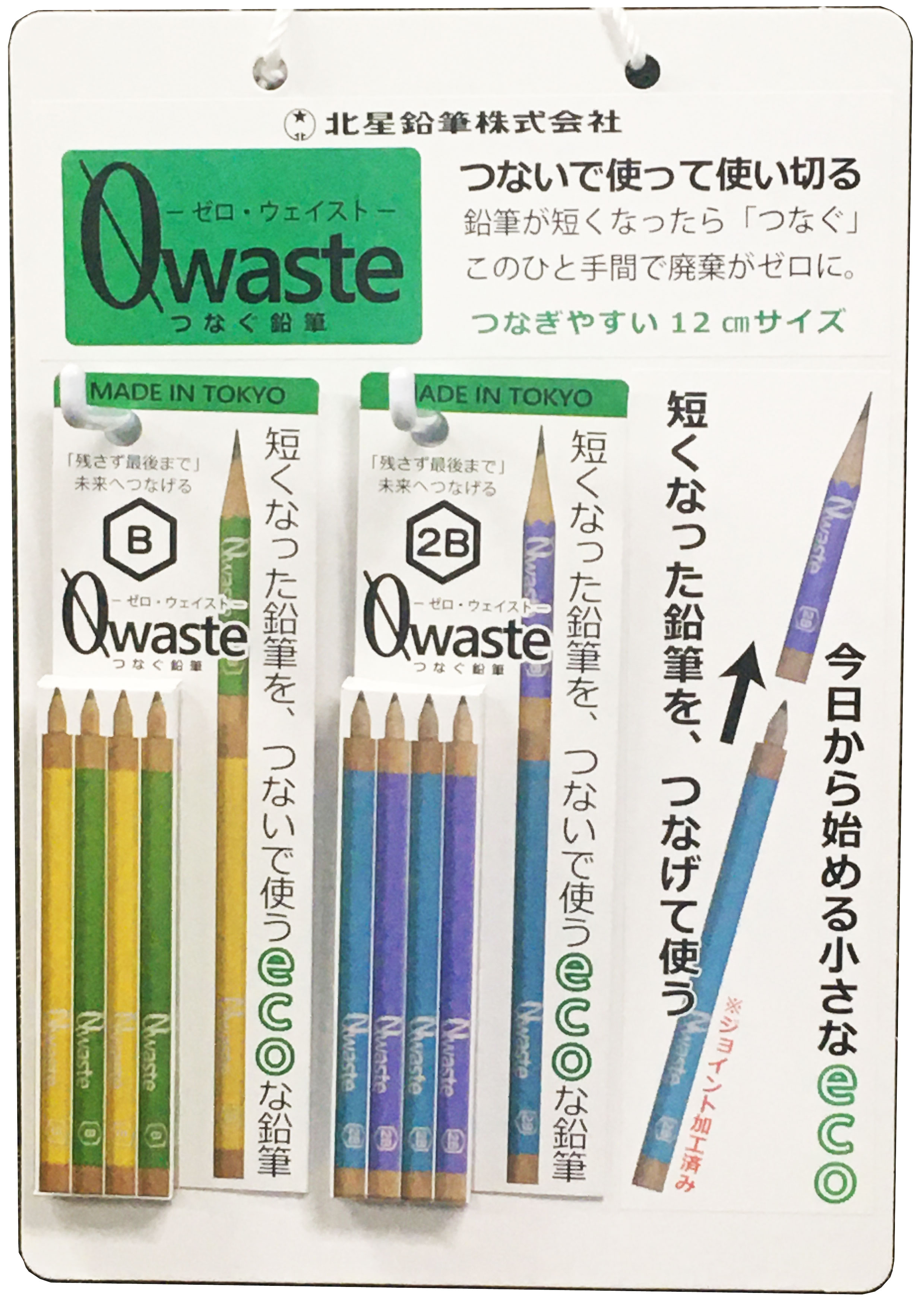 つなぐ鉛筆4本組 DPセット｜北星鉛筆の製品詳細｜書いて作って楽しい