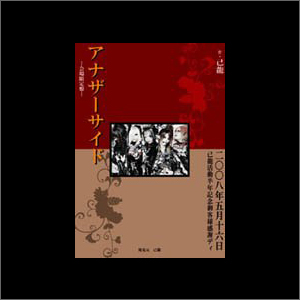 己龍 黒崎眞弥&一色日和 チェキ アナザーサイド 己龍 黒崎眞弥&一色日