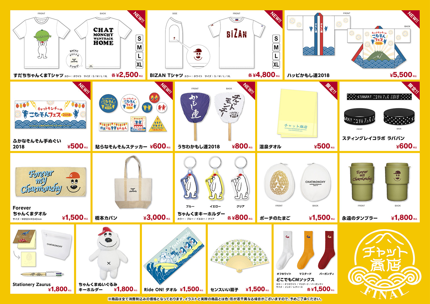 INFORMATION | チャットモンチーのこなそんフェス2018