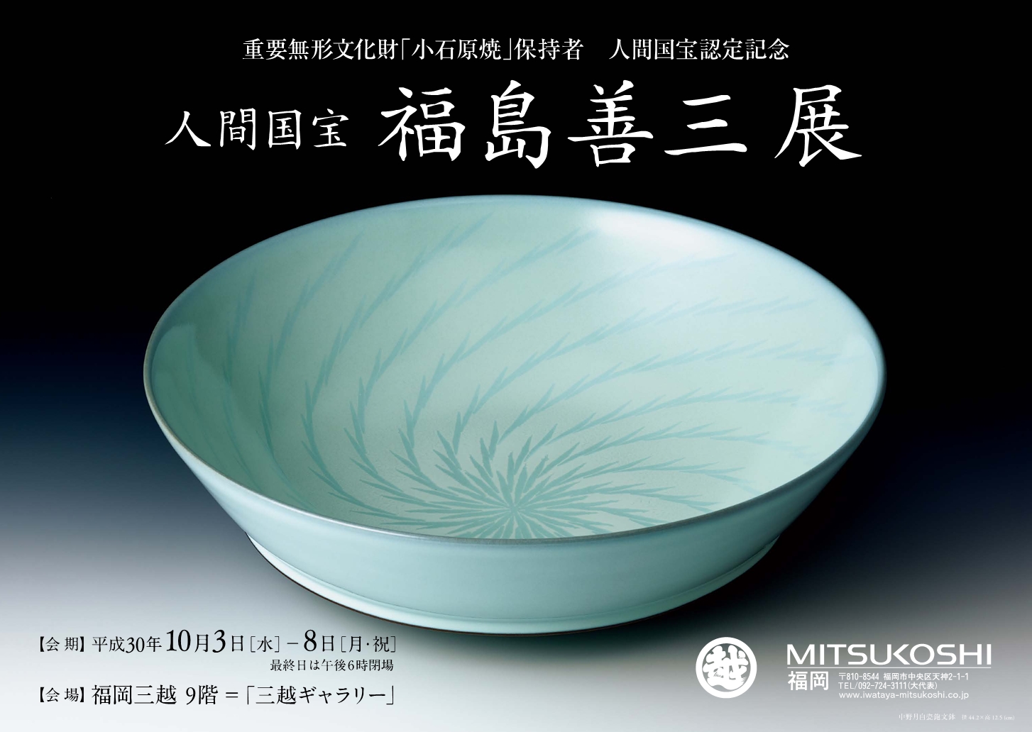 福島善三ちがいわ窯 大壺 小石原焼 見事 【未使用】小石原焼 人間