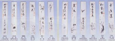 12ヶ月 短冊セット 文浄師筆【販売】-茶道具は京都しみず孔昌堂