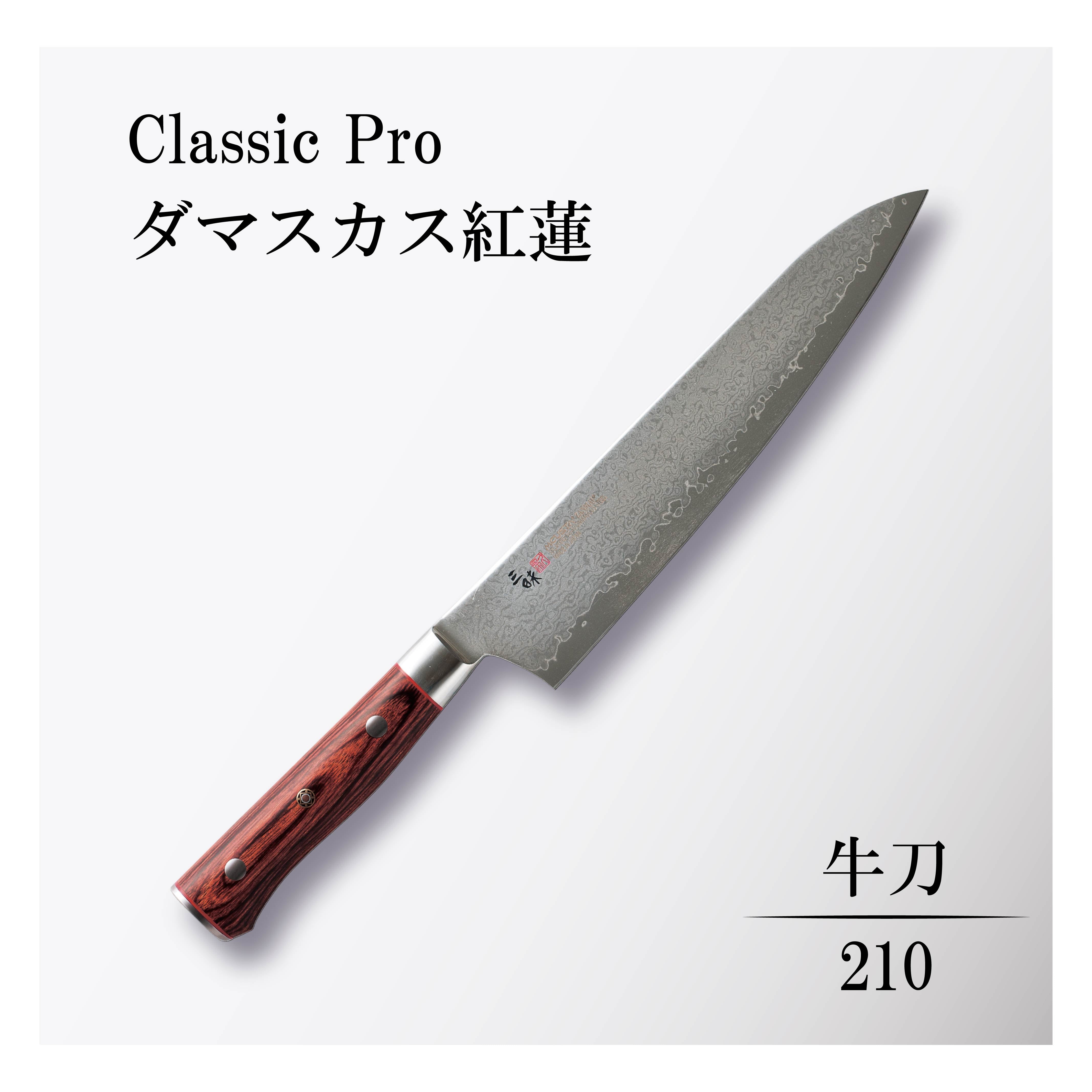 クラシックプロ ダマスカス紅蓮 牛刀210mm – 丸章工業公式オンライン