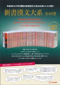 新書漢文大系パンフレット - 明治書院