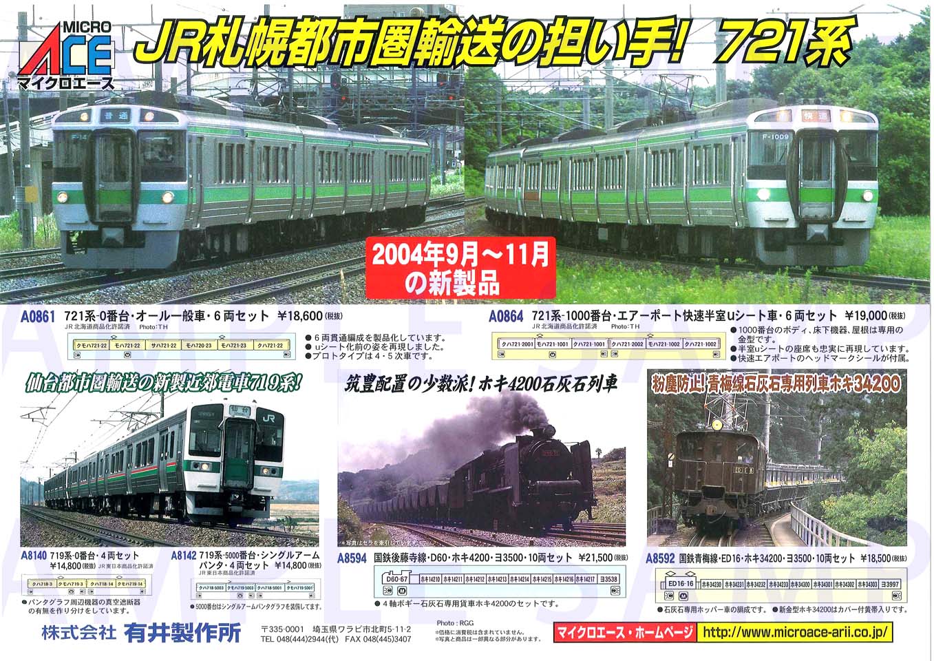 6両 721系 1000番台 半室uシート車 マイクロエース 良品 JR北海道 6両