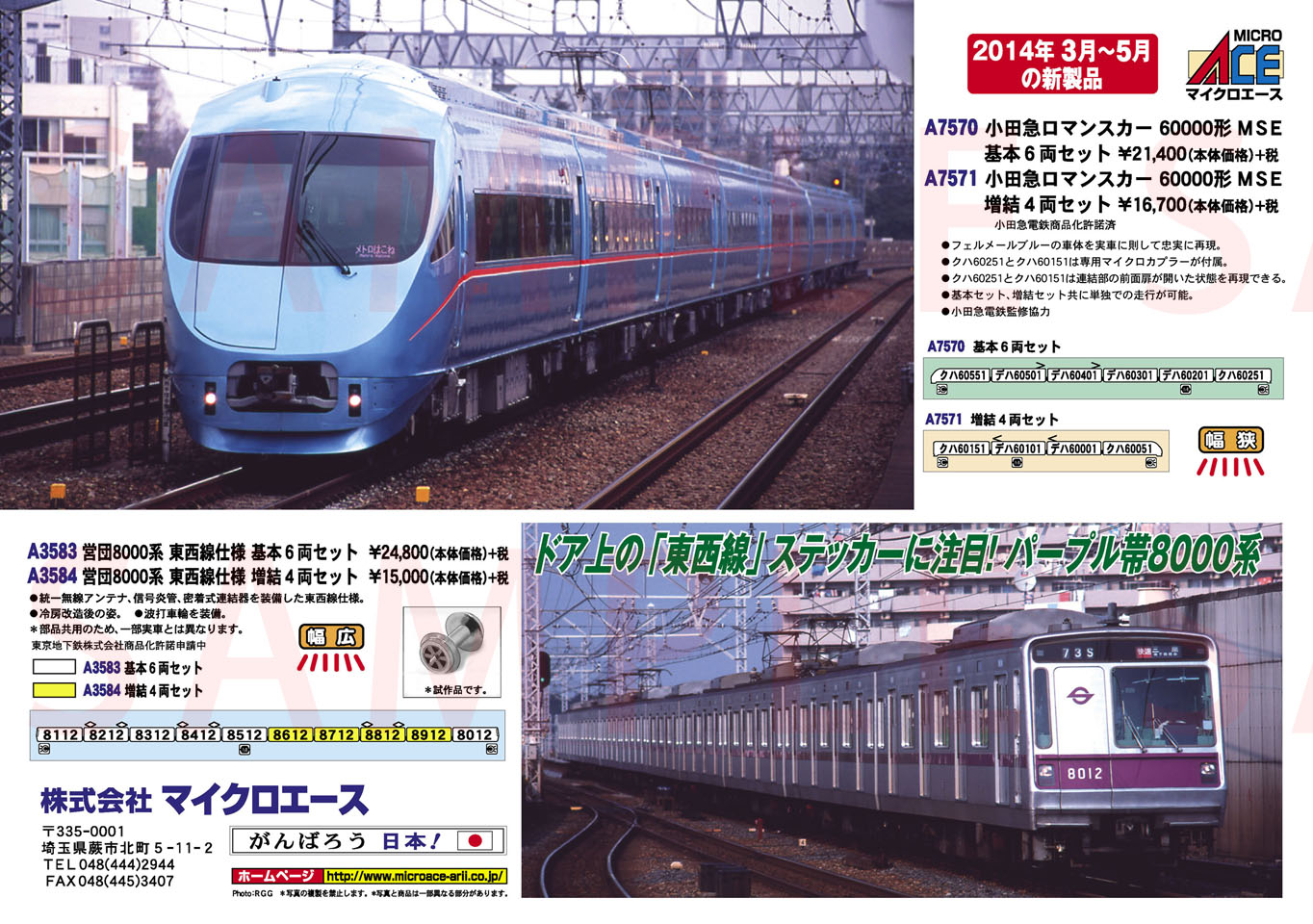 小田急 ロマンスカー 60000形 MSE (基本・6両セット) (鉄道模型