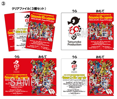 タツノコプロ60周年 クッション&キーホルダーセット タツノコプロ60