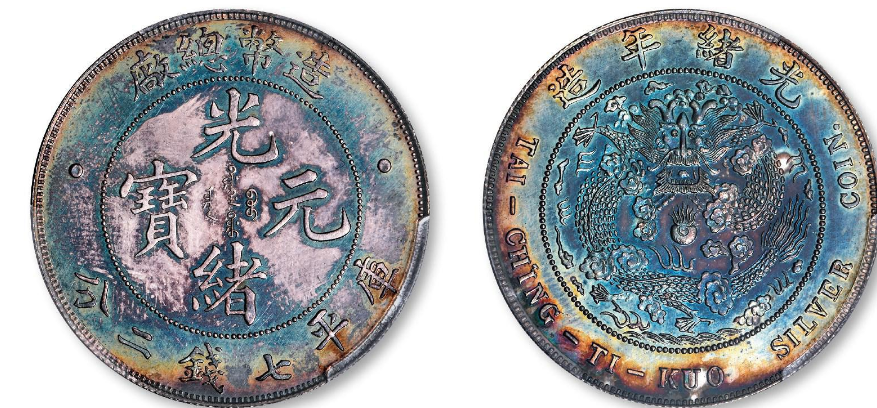 中国 古銭 銀貨 メダル 北洋造 光緒元宝 庫平七錢二分 貿易銀 短尾