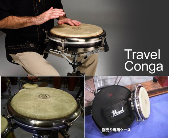 Pearl Travel Conga パール トラベルコンガ 2個 ケース付き Pearl