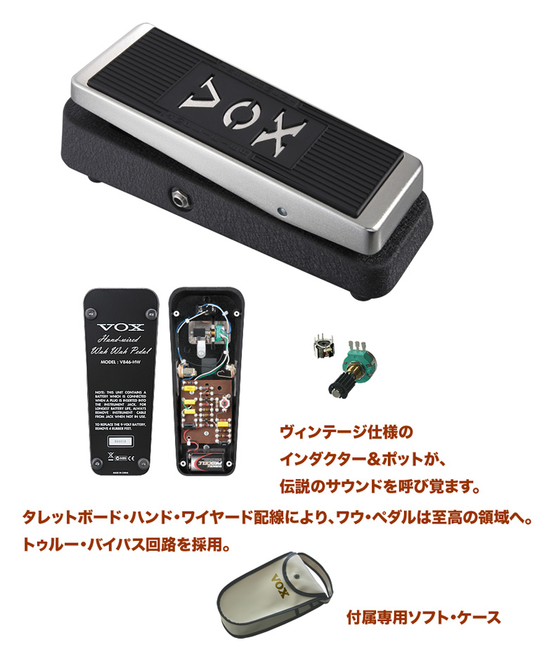 VOX V846-HW(ワウペダル) - エフェクター | 楽器の専門店ミュージック