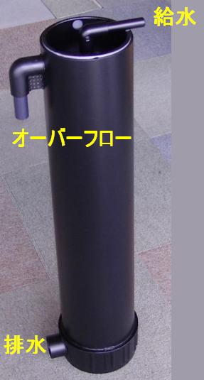 ドライタワー開放型濾過フィルター