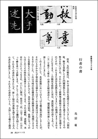 中国法書ガイド 47：黄庭堅集［宋］ - 株式会社二玄社