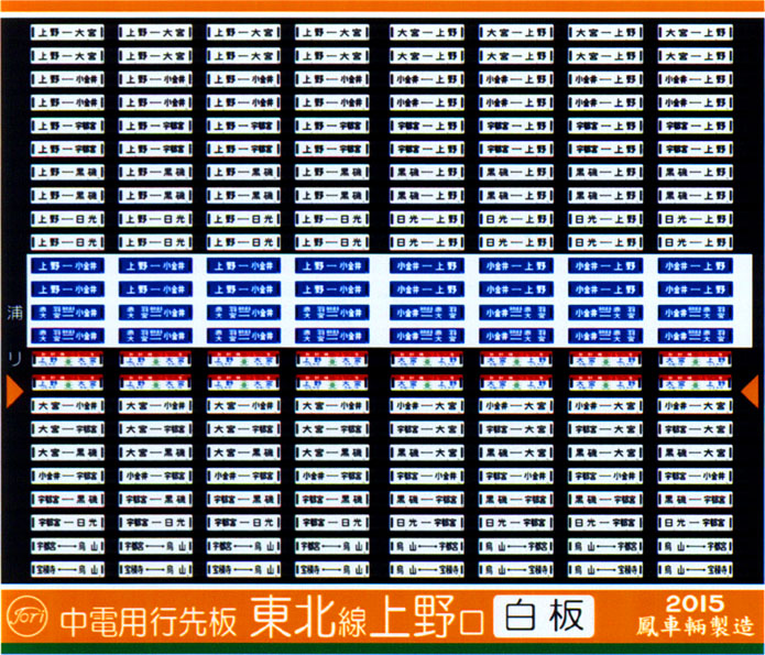 サボ 種別板】（表）急 行 北見一網走 普通（裏）白 サボ 種別板】（表）