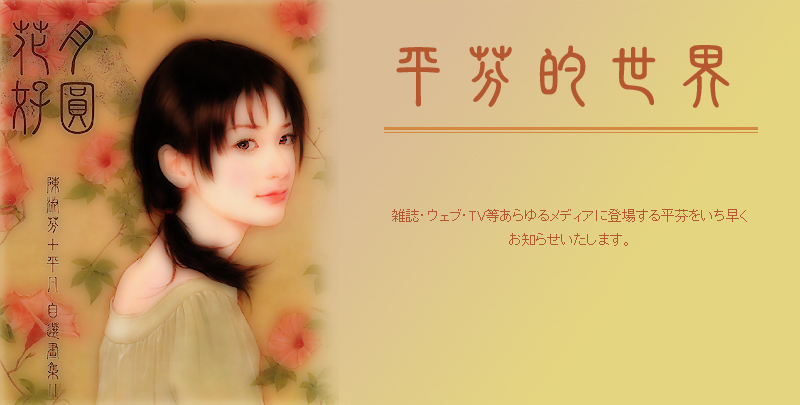 平凡 陳淑芬 ネオシリーズ 思慕 作品番号 1⁄470 作品保証書付き 平凡