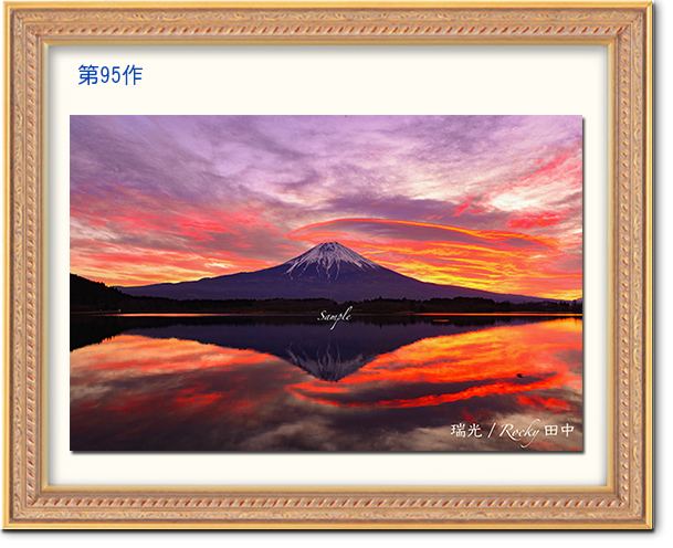 ときめきの富士