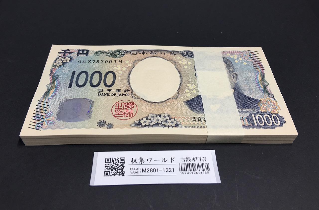 日本銀行券 | 収集ワールド