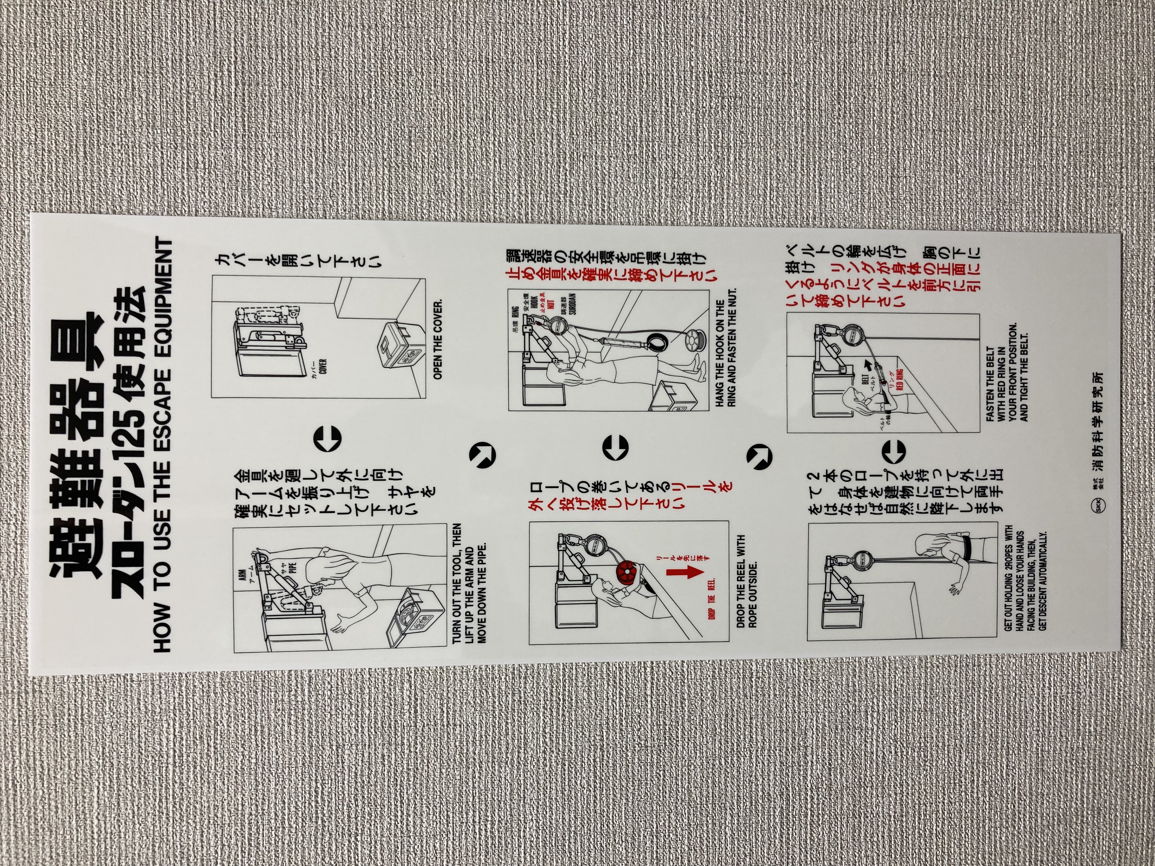 カタログ・取扱説明書・その他 | 株式会社消防科学研究所