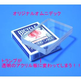 ☆オリジナル・オムニデック 商品詳細 手品、マジックなら松花堂