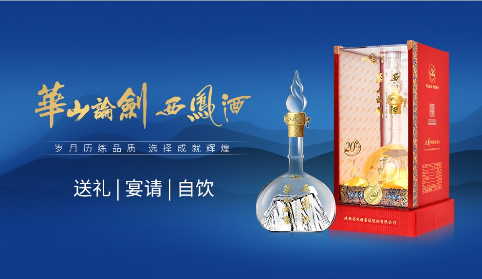中国名酒 西鷹酒 華山論剣 20年 【公式通販】