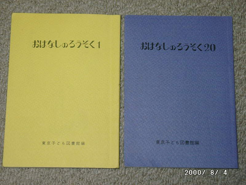 おはなしのろうそく ①〜⑥ Amazon.co.jp: おはなしのろうそく (1