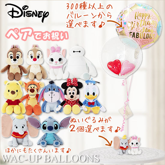 ディズニー ペアで贈るプレゼント 誕生日 グッズ ダンボ マリー