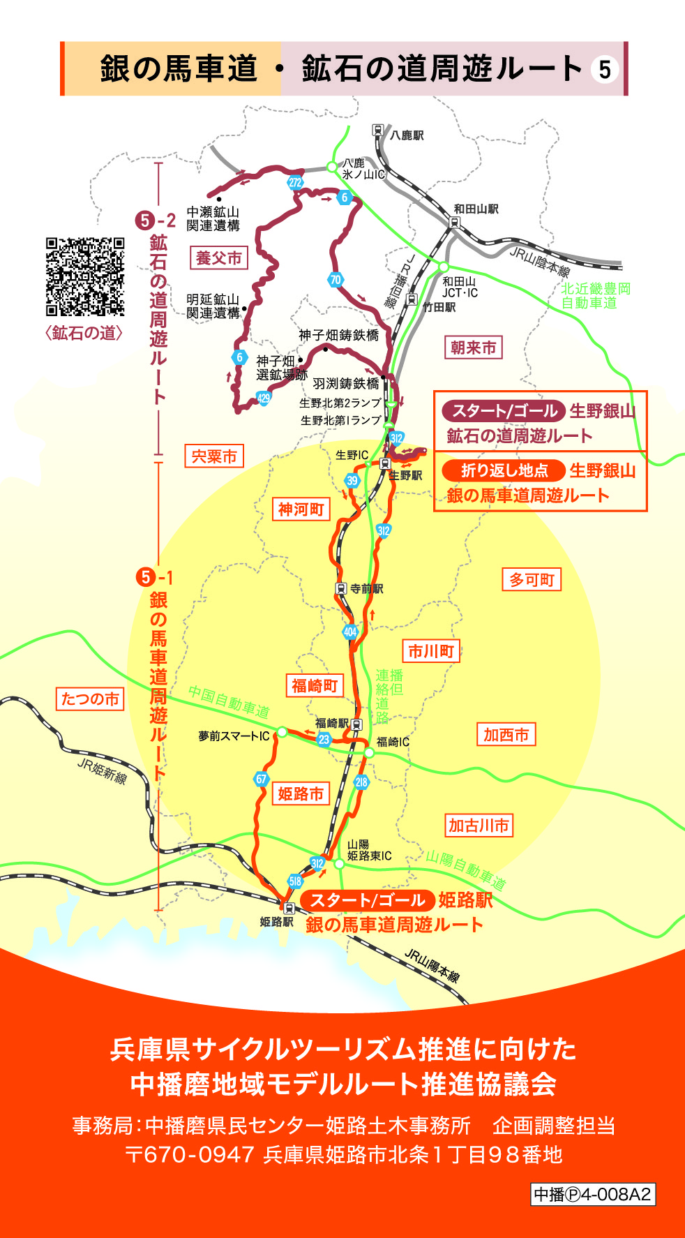 銀の馬車道周遊ルート」サイクリングマップを作成しました
