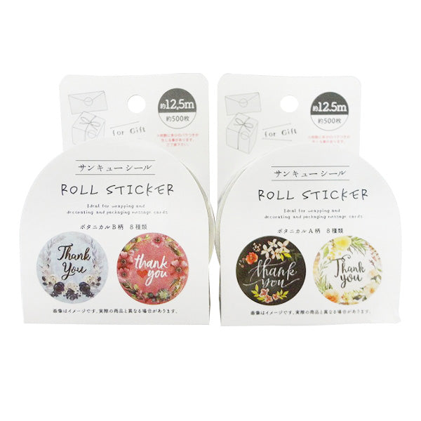 まとめ買い】サンキューシール ボタニカル 8柄500枚入り 0603/356739