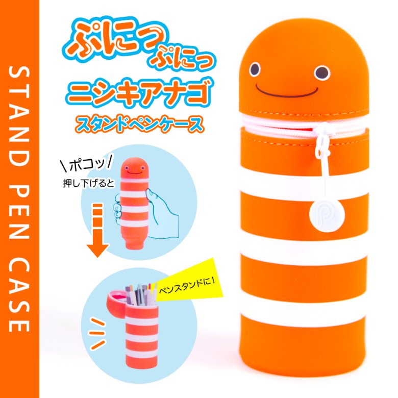 文房具 筆箱 ニシキアナゴ スタンドペンケース – 国際通り商店街 公式