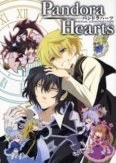 Pandora Hearts OFFICIAL ANIMATION GUIDE パンドラボックス (1巻 全巻