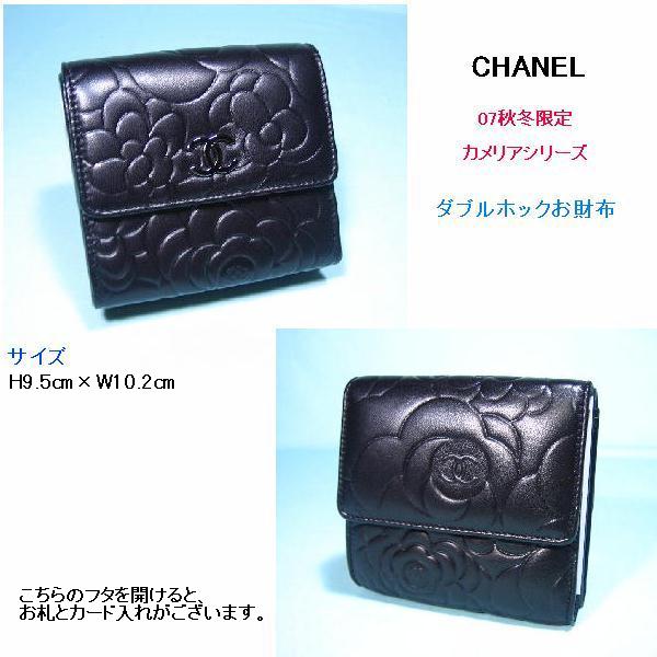 CHANEL(シャネル)財布 カメリアシリーズ 2つ折り（Wホック） 商品詳細