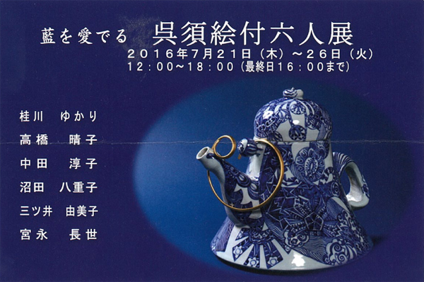 谷中耀子 染付 鉢 径22.3cm 高11.3cm個展作品 谷中耀子 染付 鉢 径22.3