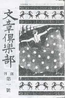 画帳 寄書 文学者 経済学者 鎌倉 大宅壮一辰野隆吉川英治今日出海大佛
