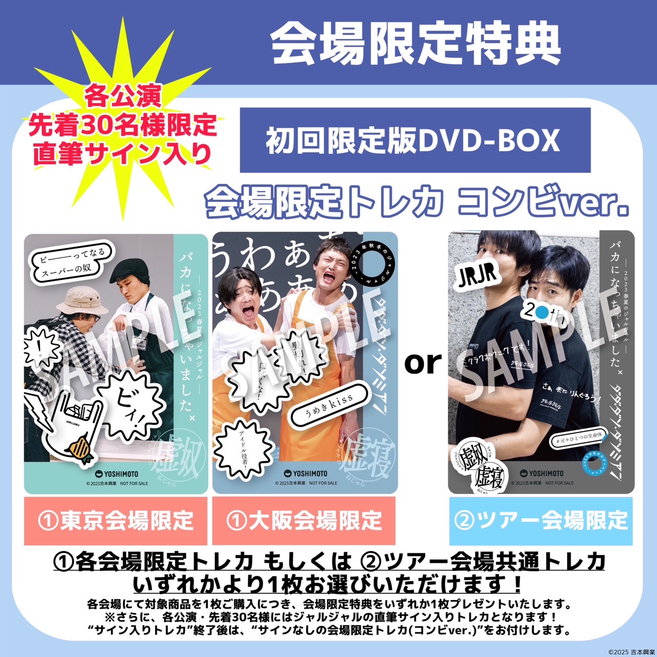 ジャルジャル12週連続DVD 全12巻 特典DVD そじゃら 限定スリーブ付