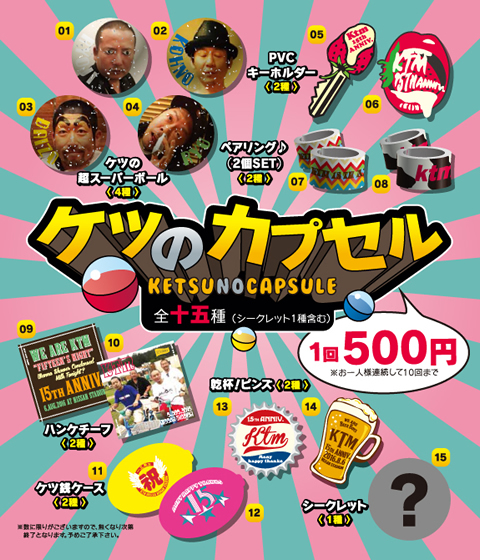 15th Ketsumeishi Anniversary Special Website | ケツメイシ