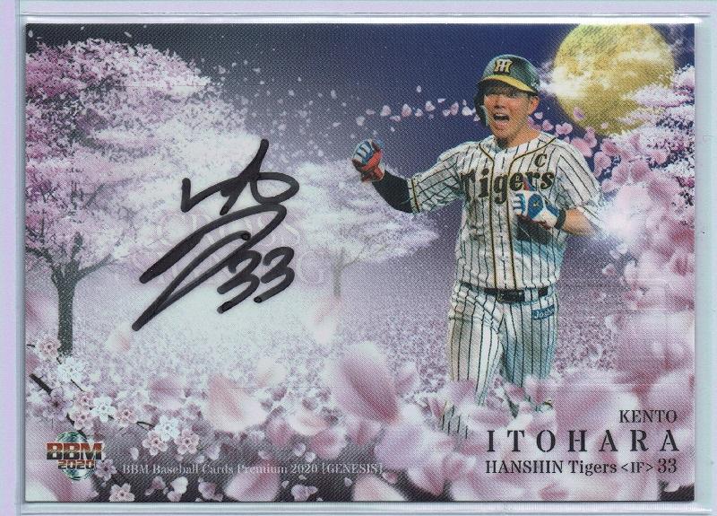 糸原健斗 直筆サインカード/5 BBM 2020 GENESIS 阪神タイガース 糸原健