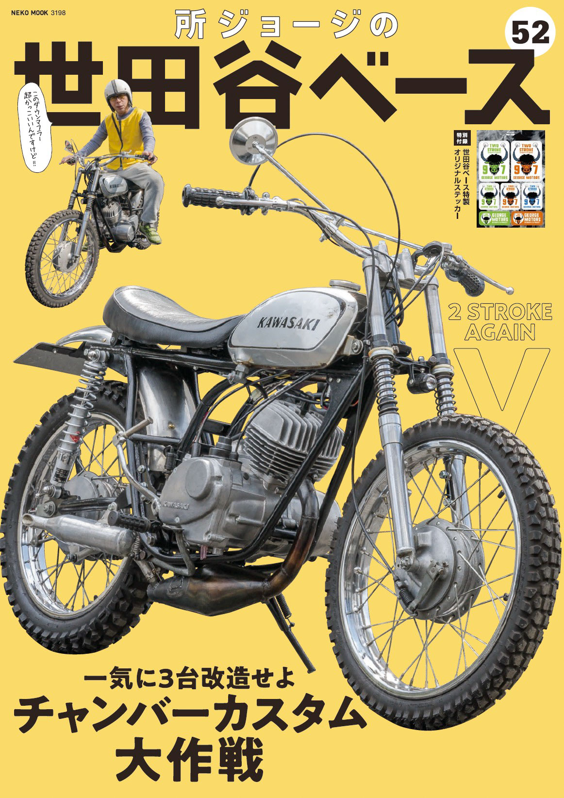 別冊世田谷ベース最新号 本日発売です!! | 所さんの97Channel | 毎日を