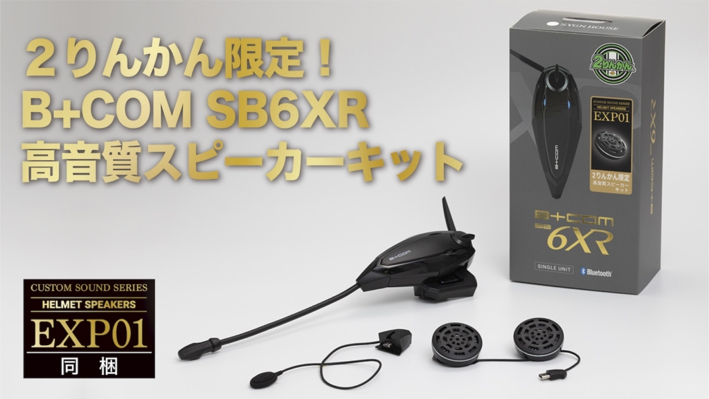 B+COM SB6XR Bluetoothヘッドセット B+COM 6XR Bluetooth ヘッドセット
