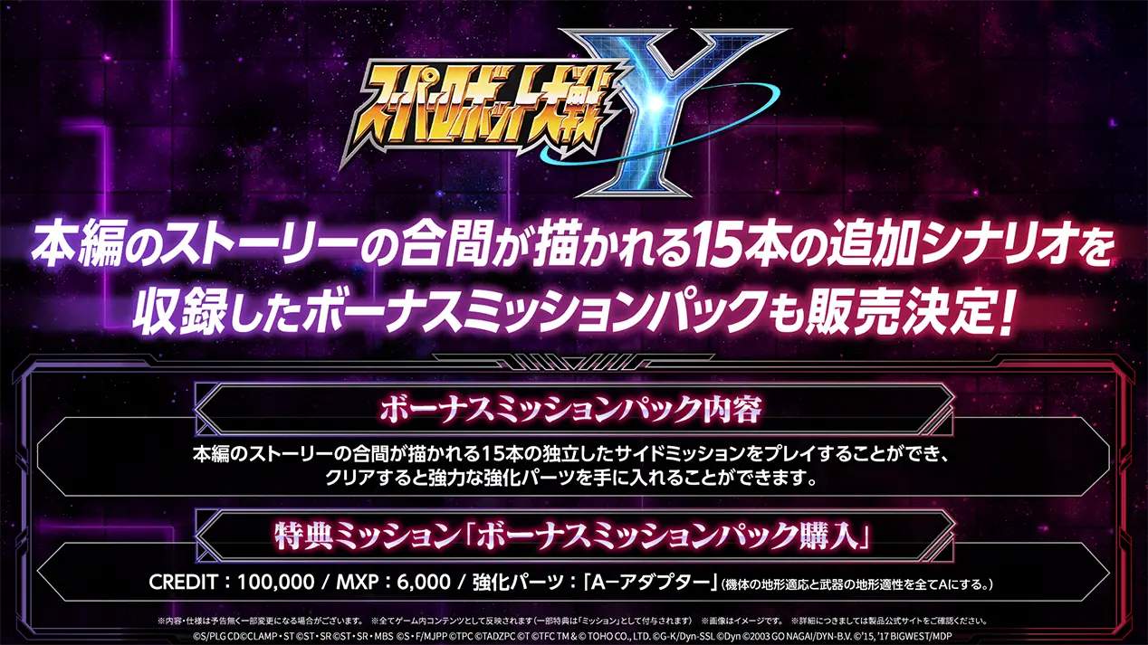 PRODUCT | スーパーロボット大戦Y