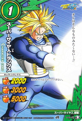 カード名「スーパーサイヤ人トランクス」(3 枚)｜ミラクルバトルカードダス