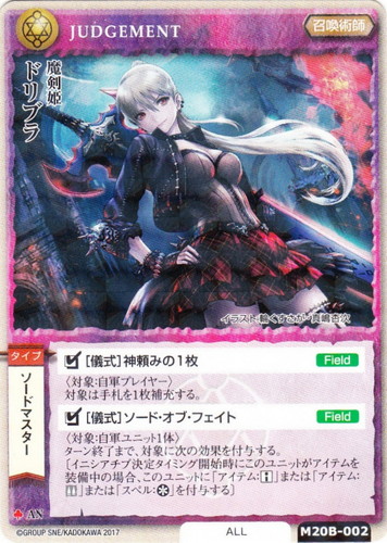 モンスターコレクションTCG 魔剣姫ドリブラ VF モンスターコレクション