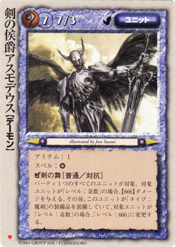 モンコレ TCG プロモ 剣の侯爵アスモデウス 20th モンスター