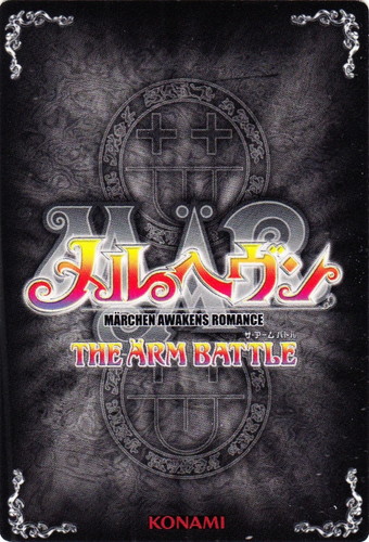 メルヘヴン THE ARM BATTLE(119枚)