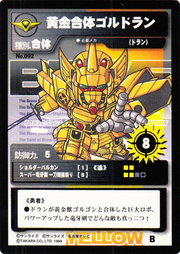エムブレム「黄金勇者ゴルドラン」(9 枚)｜ブレイブサーガ カードゲーム